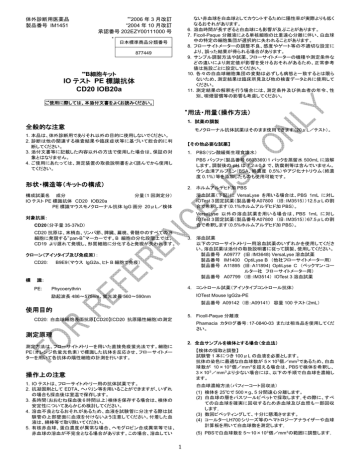 IO テスト PE 標識抗体 CD20 IOB20a IO テスト PE 標識抗体 CD20 IOB20a