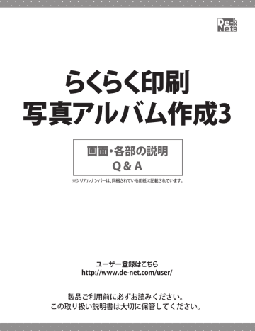 らくらく印刷 写真アルバム作成3 - 株式会社デネット パソコンソフト製品 らくらく印刷 写真アルバム作成3 - 株式会社デネット パソコンソフト製品