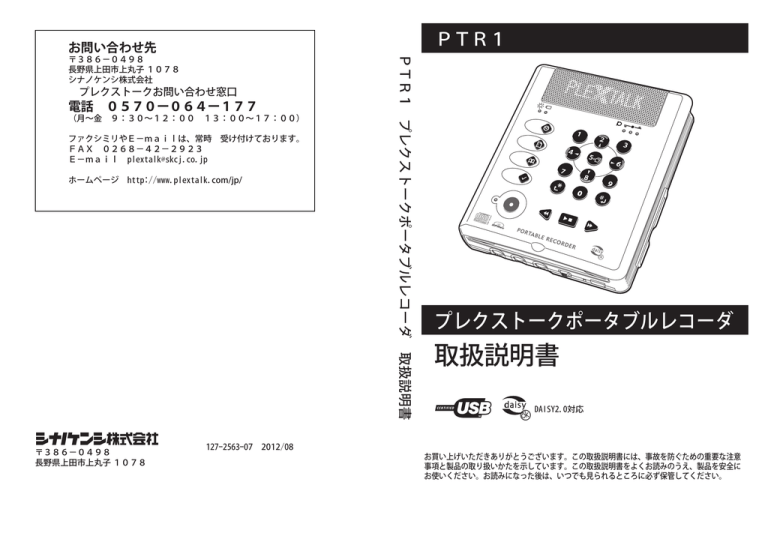 取扱説明書 - Plextalk 取扱説明書 - Plextalk