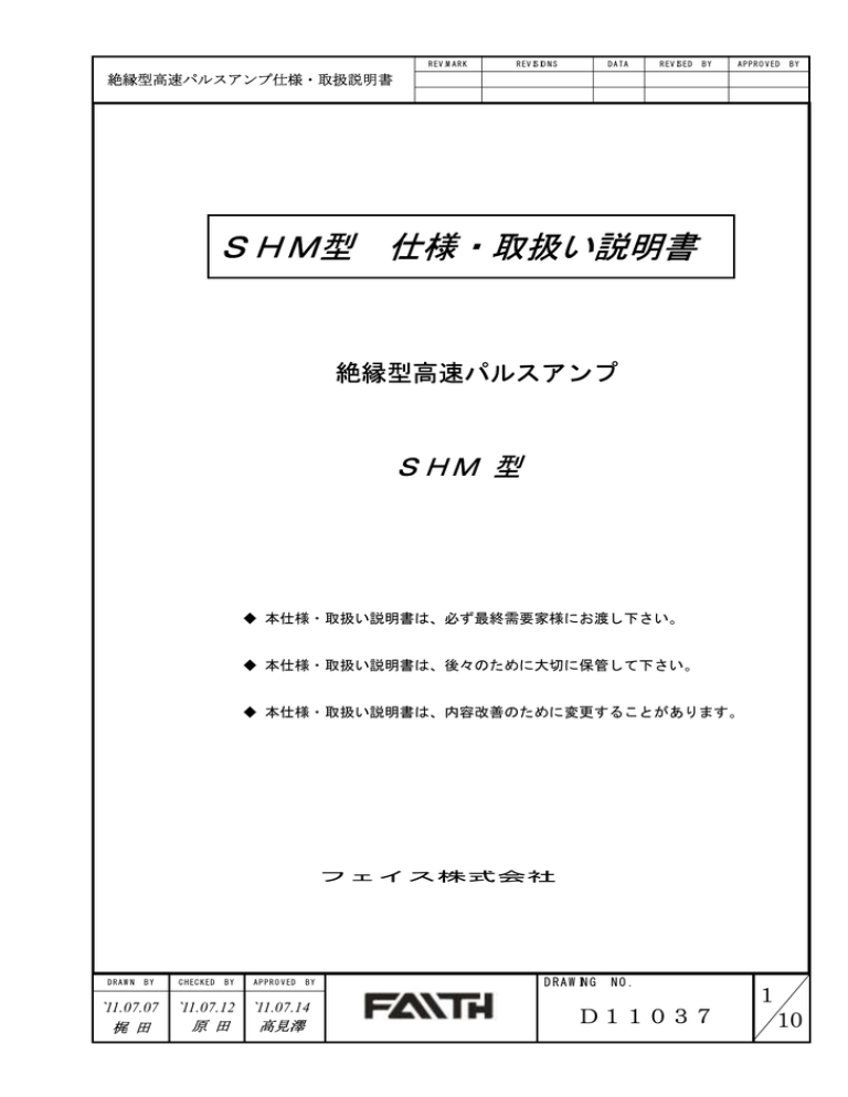 SHM型 仕様・取扱い説明書 SHM型 仕様・取扱い説明書