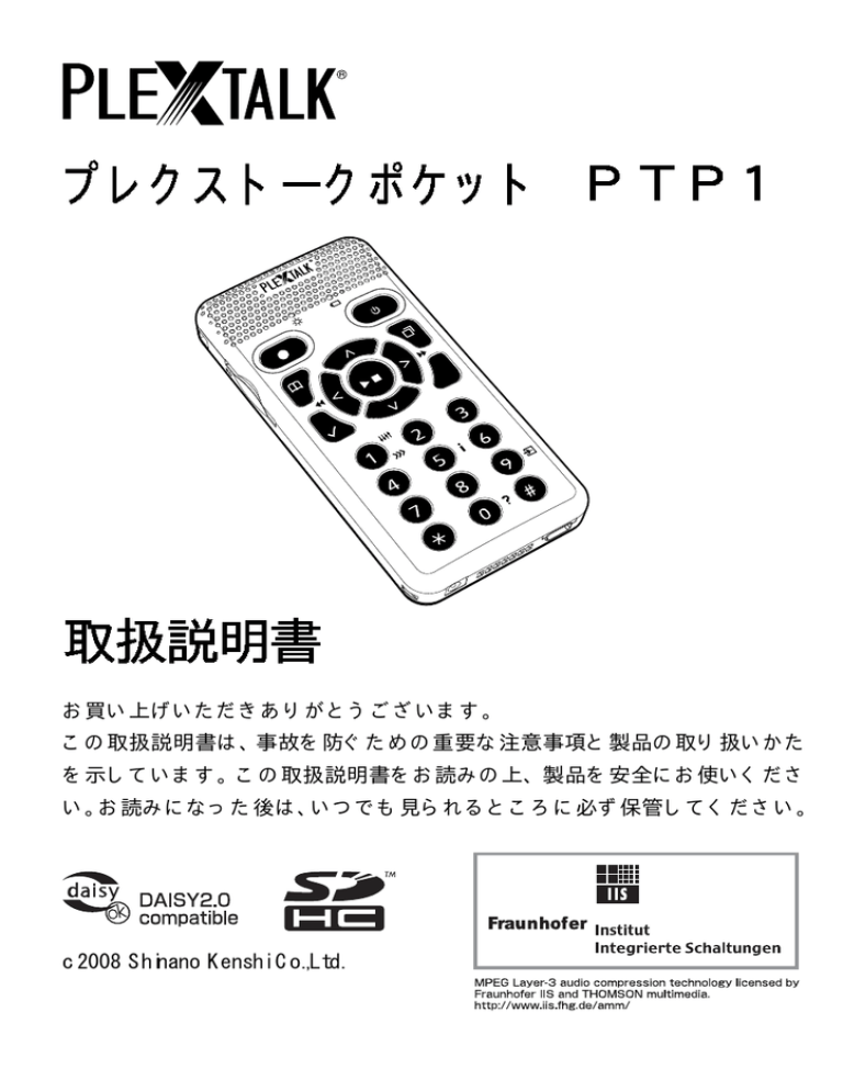 プレクストークポケット PTP1 取扱説明書 プレクストークポケット PTP1 取扱説明書