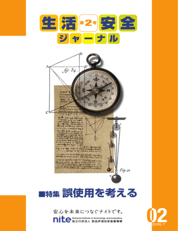 第2号(平成18年7月)【PDF:4.02MB】 第2号(平成18年7月)【PDF:4.02MB】