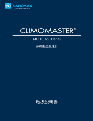 取扱説明書 - 日本カノマックス株式会社 取扱説明書 - 日本カノマックス株式会社