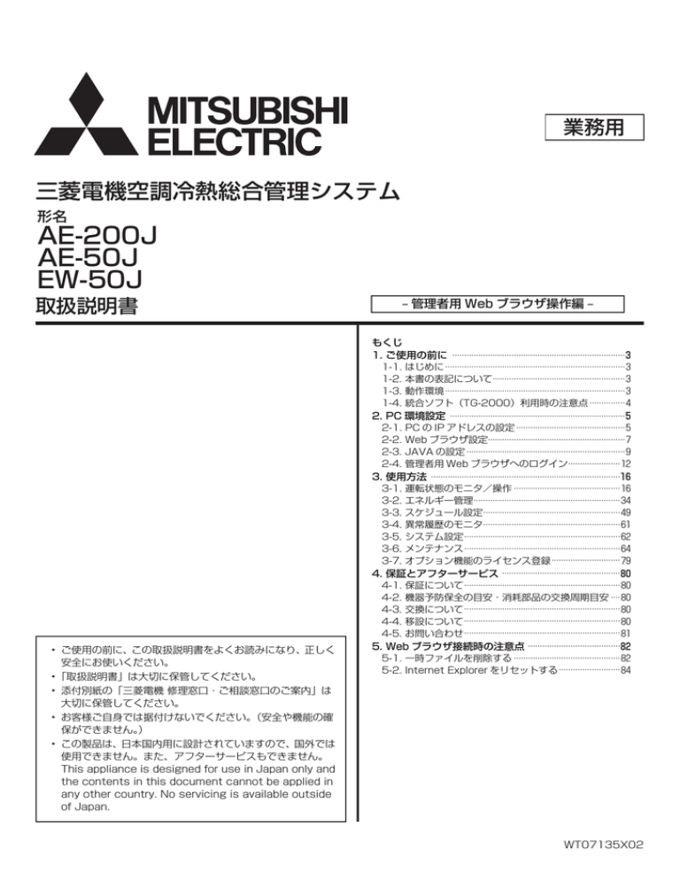 取扱説明書(管理者用Web ブラウザ操作編) 取扱説明書(管理者用Web ブラウザ操作編)