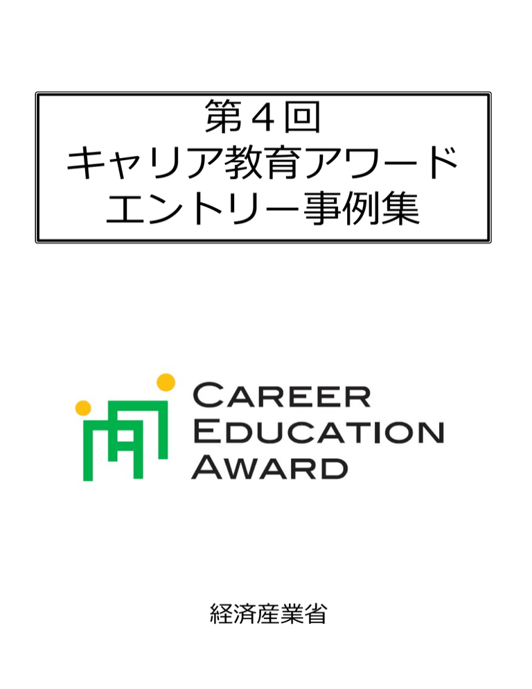 エントリー事例(PDF形式:15041KB) エントリー事例(PDF形式:15041KB)