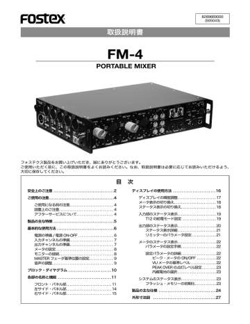 取扱説明書 - Fostex 取扱説明書 - Fostex