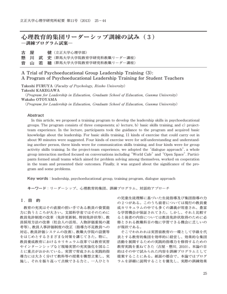 心理教育的集団リーダーシップ訓練の試み(3) 心理教育的集団リーダーシップ訓練の試み(3)