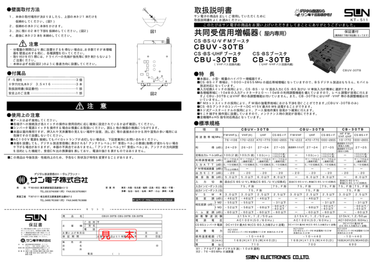 取扱説明書 - サン電子 取扱説明書 - サン電子