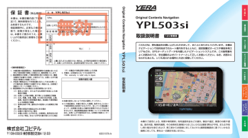 保 証 書 取扱説明書 - My Yupiteru 保 証 書 取扱説明書 - My Yupiteru