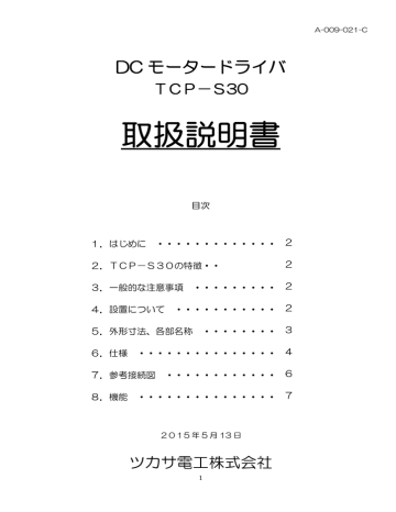 取扱説明書 - ツカサ電工 取扱説明書 - ツカサ電工