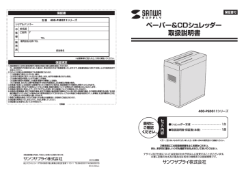 ペーパー&CDシュレッダー 取扱説明書 ペーパー&CDシュレッダー 取扱説明書