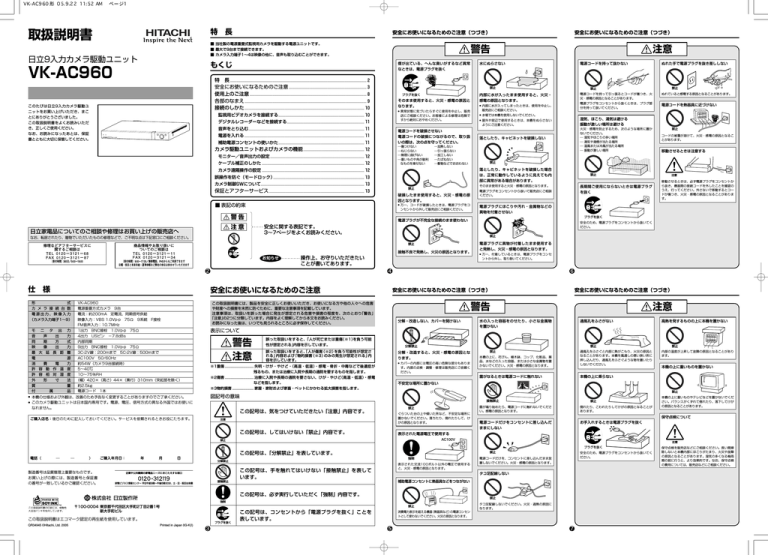 VK-AC960取扱説明書 VK-AC960取扱説明書