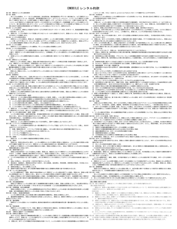 EMOBILE レンタル約款 EMOBILE レンタル約款