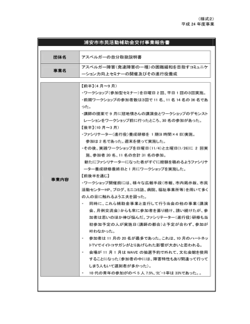 浦安市市民活動補助金交付事業報告書 浦安市市民活動補助金交付事業報告書