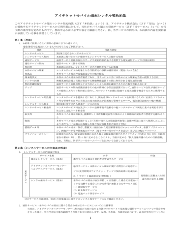 アイチケットモバイル端末レンタル契約約款PDF アイチケットモバイル端末レンタル契約約款PDF