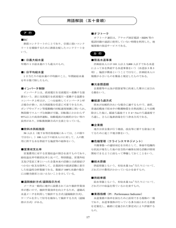 用語解説(五十音順) 用語解説(五十音順)