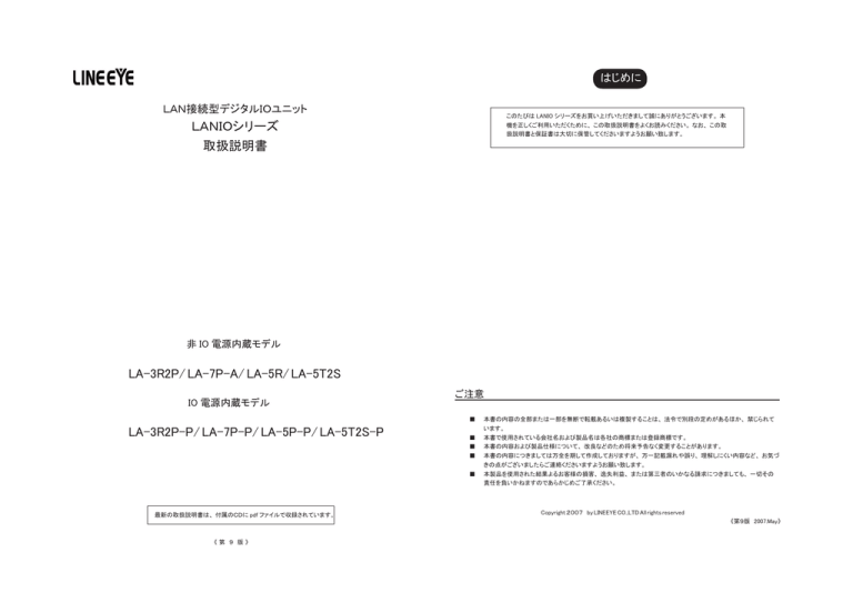 LANIOシリーズ 取扱説明書 LA-3R2P/ LA-7P-A/ LA-5R/ LA LANIOシリーズ 取扱説明書 LA-3R2P/ LA-7P-A/ LA-5R/ LA
