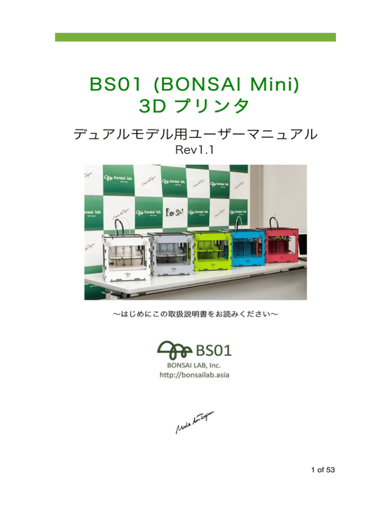 BS01 (BONSAI Mini) 3D プリンタ BS01 (BONSAI Mini) 3D プリンタ