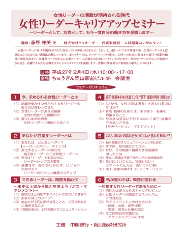 女性リーダーキャリアアップセミナー 女性リーダーキャリアアップセミナー
