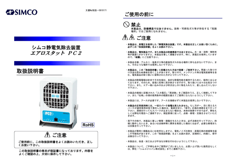 取扱説明書 - シムコジャパン株式会社 取扱説明書 - シムコジャパン株式会社