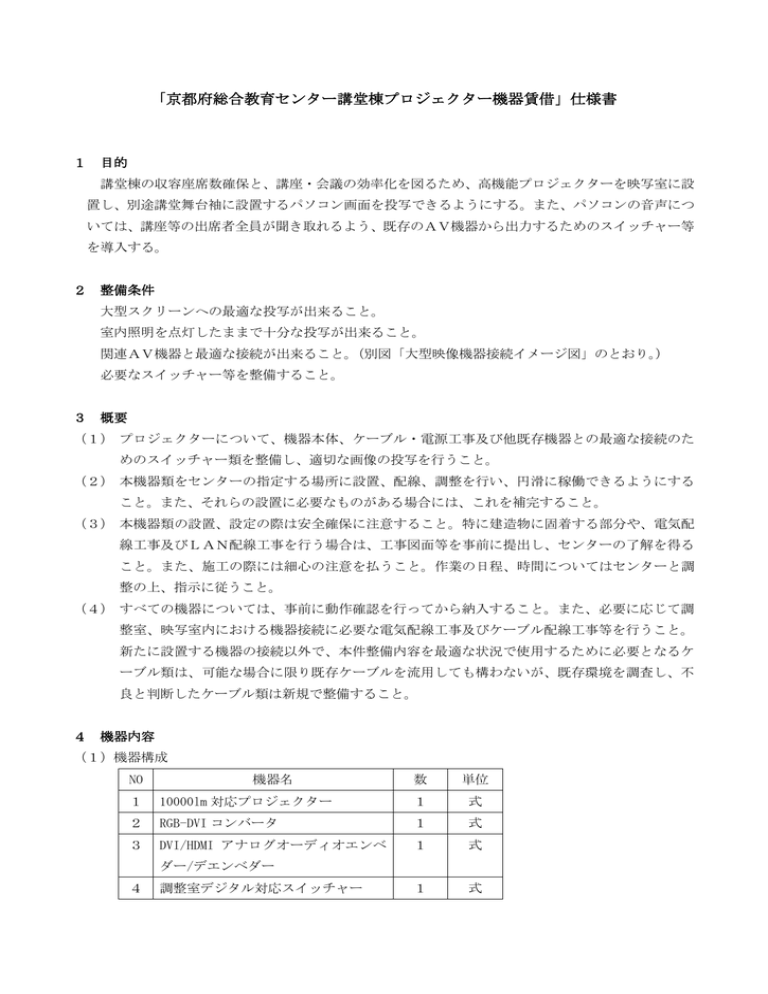 仕様書 - 京都府教育委員会 仕様書 - 京都府教育委員会