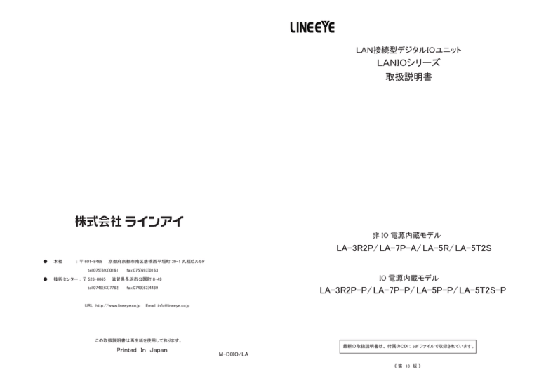 LANIOシリーズ 取扱説明書 LA-3R2P/ LA-7P-A/ LA-5R/ LA LANIOシリーズ 取扱説明書 LA-3R2P/ LA-7P-A/ LA-5R/ LA