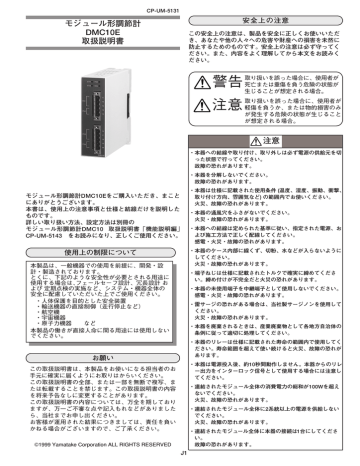 モジュール形調節計 DMC10E 取扱説明書 注意 モジュール形調節計 DMC10E 取扱説明書 注意