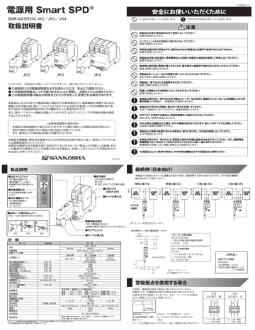 Smart SPD SMB-MZSR200JK「」 取扱説明書 【PDF】 Smart SPD SMB-MZSR200JK「」 取扱説明書 【PDF】