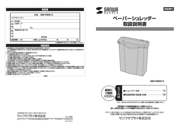 ペーパーシュレッダー 取扱説明書 ペーパーシュレッダー 取扱説明書