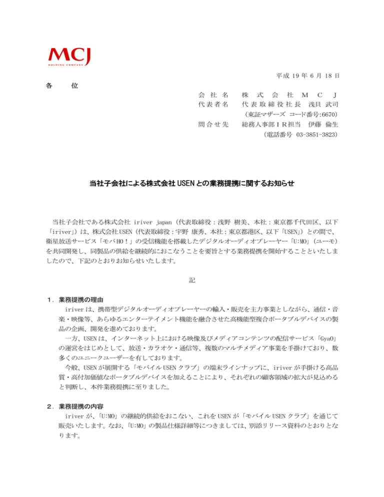 当社子会社による株式会社 USEN との業務提携 当社子会社による株式会社 USEN との業務提携