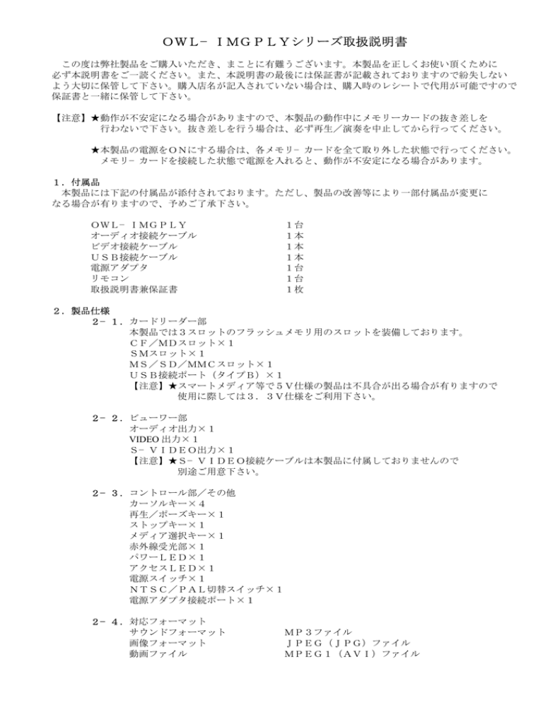 OWL−IMGPLYシリーズ取扱説明書 OWL−IMGPLYシリーズ取扱説明書