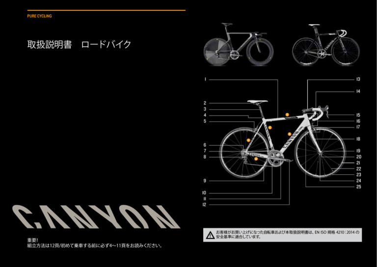 取扱説明書 ロードバイク 取扱説明書 ロードバイク