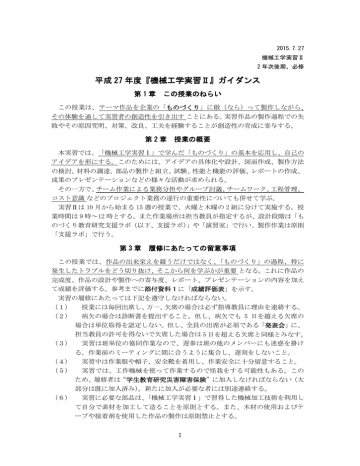 実習Ⅱガイダンス資料 実習Ⅱガイダンス資料