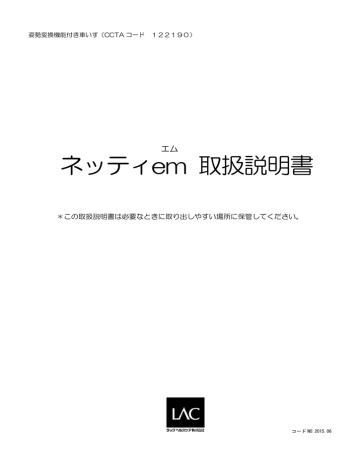 ネッティem 取扱説明書 ネッティem 取扱説明書