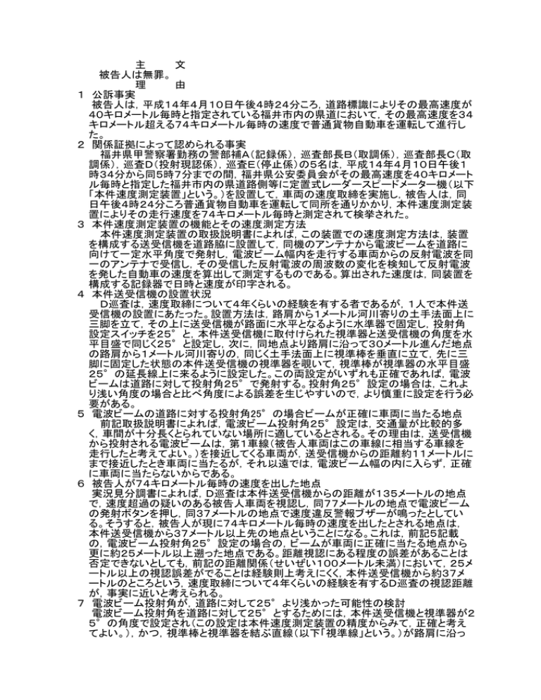 主 文 被告人は無罪。 理 由 1 公 主 文 被告人は無罪。 理 由 1 公
