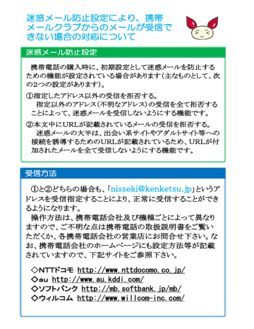 迷惑メール防止設定により、携帯 メールクラブからのメールが受信で き 迷惑メール防止設定により、携帯 メールクラブからのメールが受信で き