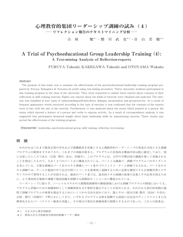 心理教育的集団リーダーシップ訓練の試み(4) A Trial of 心理教育的集団リーダーシップ訓練の試み(4) A Trial of