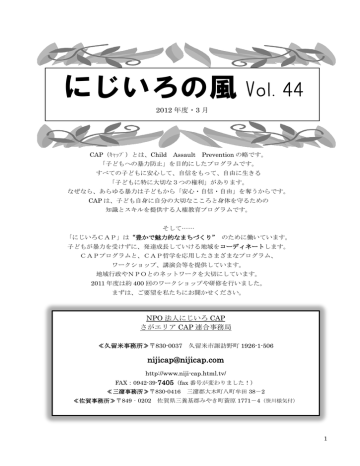 にじいろの風44号2012 そよ風号 にじいろの風44号2012 そよ風号
