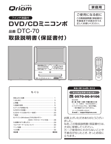 DVDミニコンポ DTC DVDミニコンポ DTC
