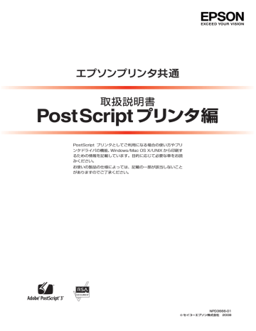EPSON エプソンプリンタ共通 取扱説明書 PostScriptプリンタ編 | Manualzz EPSON エプソンプリンタ共通 取扱説明書 PostScriptプリンタ編 | Manualzz