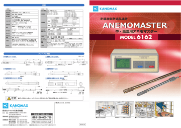 Model 6162 - 日本カノマックス株式会社 Model 6162 - 日本カノマックス株式会社