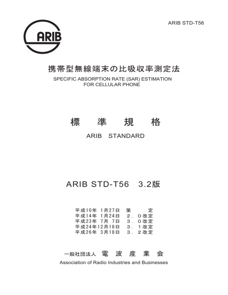 3.2 - ARIB 一般社団法人 電波産業会 3.2 - ARIB 一般社団法人 電波産業会