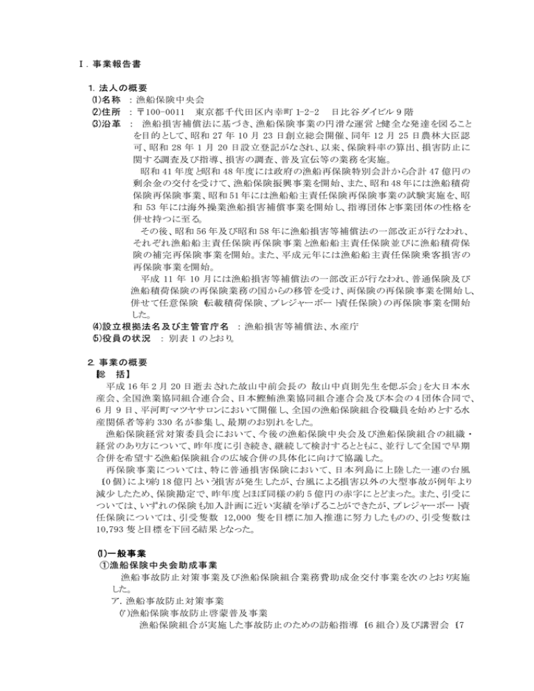 事業報告書・附属説明書類 事業報告書・附属説明書類