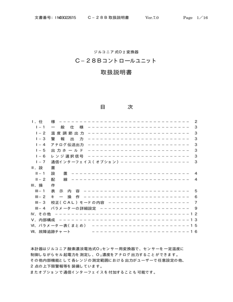 C-28Bコントロールユニット取扱説明書 C-28Bコントロールユニット取扱説明書
