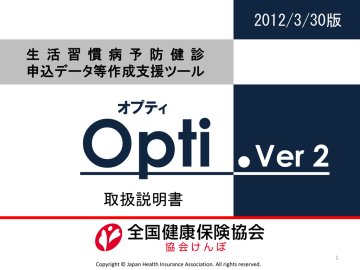 Opti .Ver 2 Opti .Ver 2