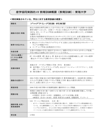 産学協同実践的 IT 教育訓練概要(教育訓練):東海 産学協同実践的 IT 教育訓練概要(教育訓練):東海