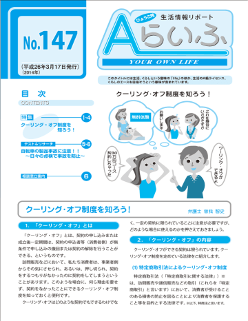 目 次 クーリング・オフ制度を知ろう! 目 次 クーリング・オフ制度を知ろう!