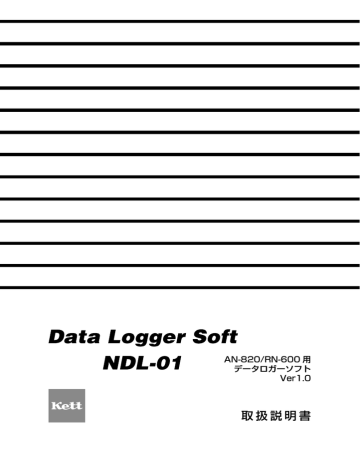 「データロガー NDL-01 取扱説明書」Rev.0102 「データロガー NDL-01 取扱説明書」Rev.0102