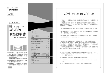 AVーJ369 取扱説明書 AVーJ369 取扱説明書