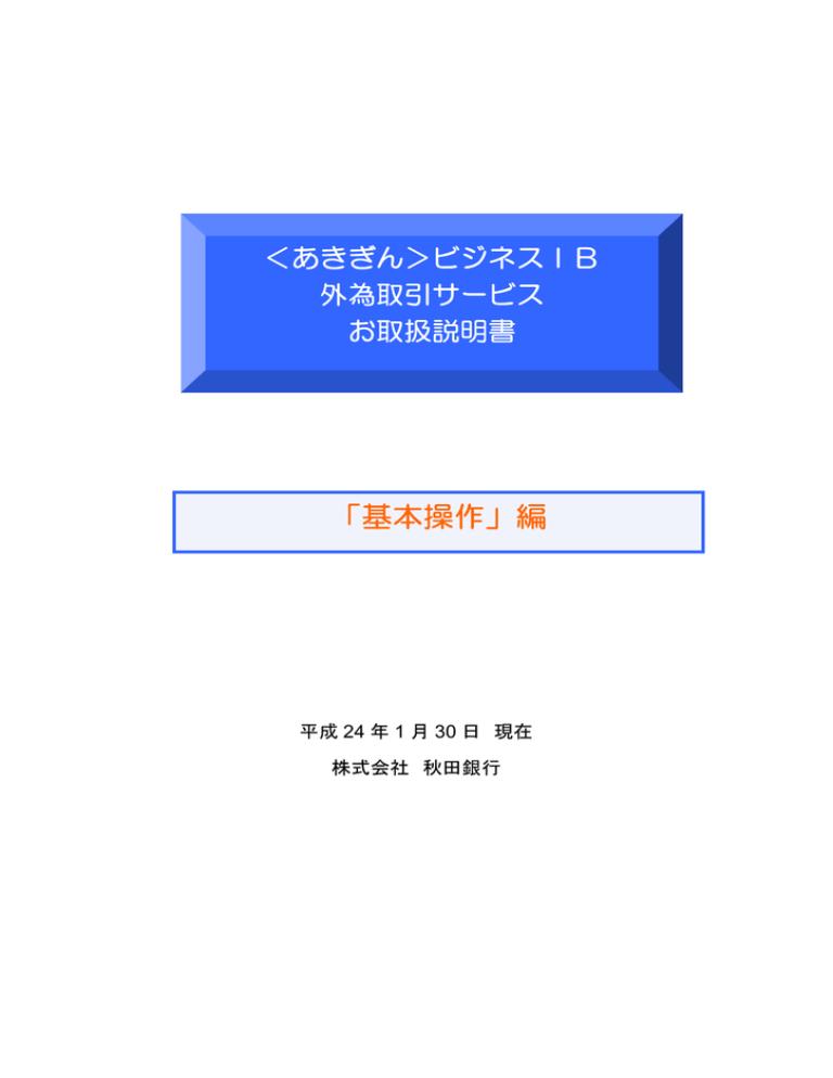 「基本操作」編 「基本操作」編